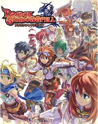 ドラゴンシャドウスペル
