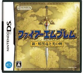 ファイアーエムブレム 新・暗黒竜と光の剣