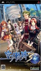 英雄伝説 空の軌跡 the 3rd